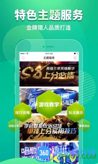 猎游平台官方版 v5.1.1安卓版 0