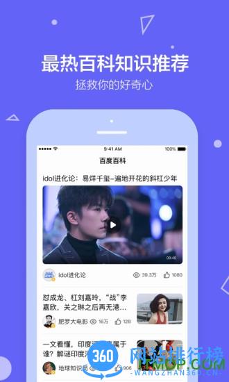 百度百科手机版 v5.3.8.1安卓版 3