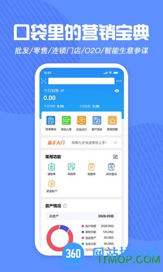 北斗erp进销存 v3.3.2 安卓版 3