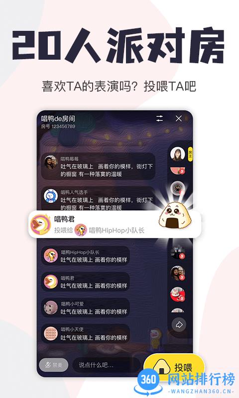 唱鸭手机版 v3.8.1.381安卓版 2