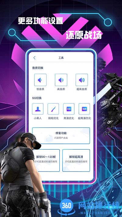 画质修改助手免费版 画质修改助手免费版下载
