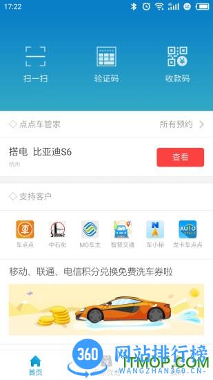 车点点商户版 v7.1.0安卓版 2
