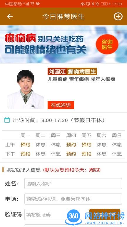 中医治癫痫平台 v13.0 安卓版 3