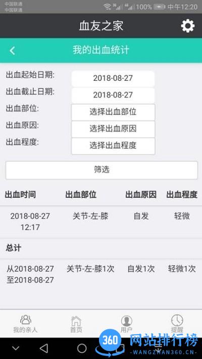 北京血友之家官方版 v1.4.2 安卓版 2