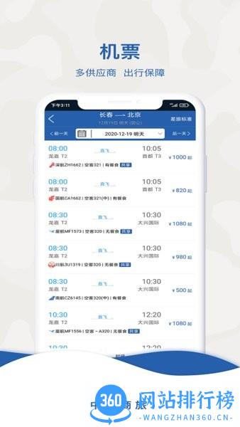 中旅商旅最新版 v1.2.1安卓版 0