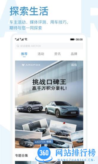 ARCFOX极狐 v2.0.48安卓版 3