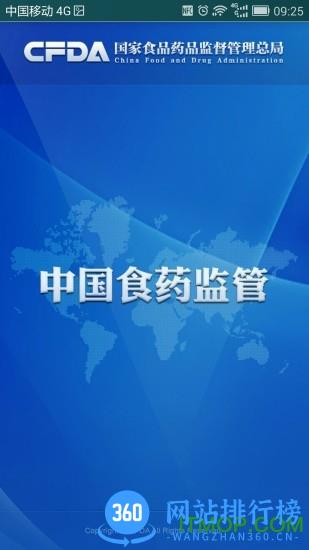 中国食品药品监管网 v5.4.0 安卓版 3