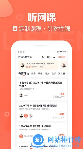 金标尺教师培训 v3.0.0.43安卓版 0