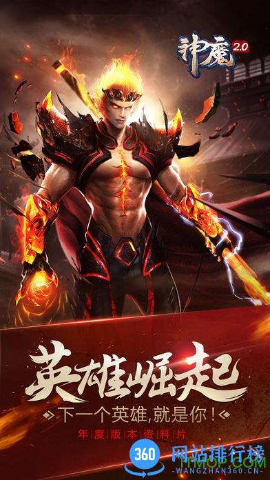 神魔2.0银汉官网