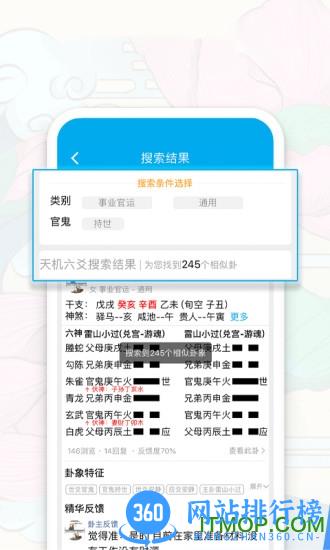 天机六爻排盘app v17.1.2 安卓版 0