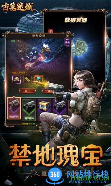 古墓迷城BT版 v1.4.0 安卓版 1