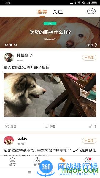 上海爱宠游 v1.3.2 安卓版 1