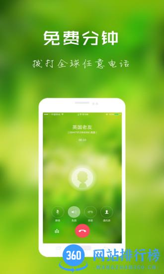 北瓜网络电话 v3.0.1.6 安卓版 0