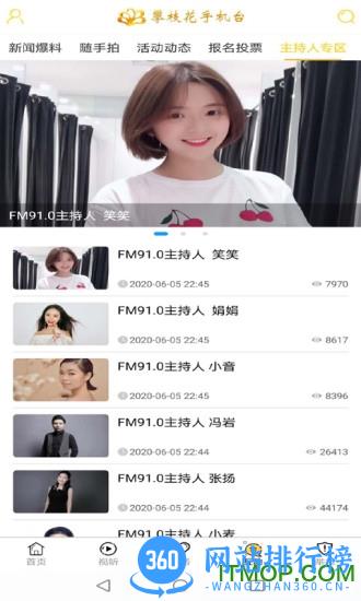 攀枝花手机台 v3.2.1安卓版 1