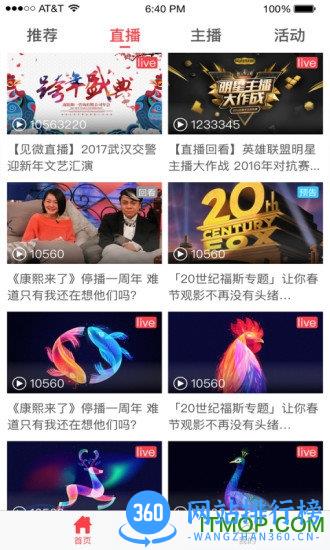 见微直播 v4.7.0 安卓版 1