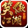 笑傲江湖3d内购