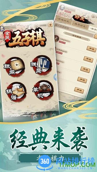 全民五子棋联机版 v1.1.0 安卓版 2