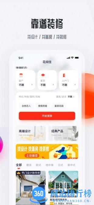 花间住app下载 花间住app