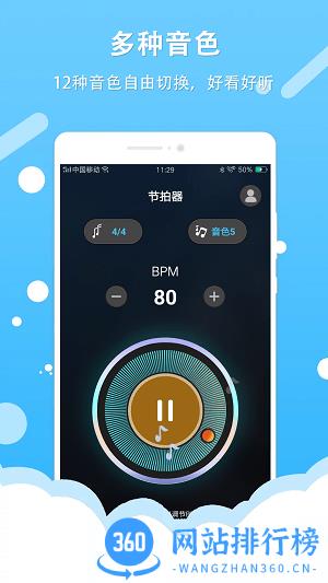 节拍器app