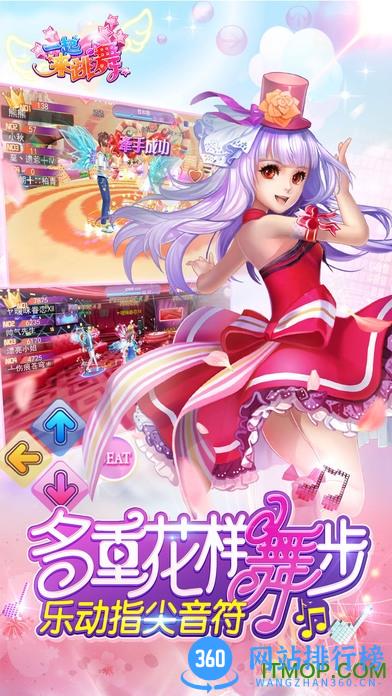 九游版一起来跳舞手游 v3.9.1 官网安卓版 0