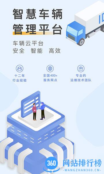 元道车辆云平台 v1.4.1安卓版 0