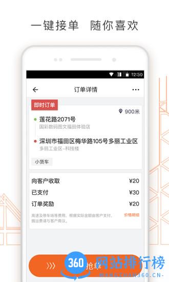 货拉拉司机版抢单神器