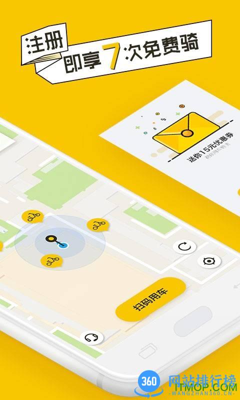 松果共享电单车 v6.11.0安卓版 1