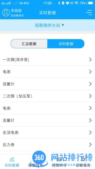 农村饮水节能增效管理系统 v1.4.0安卓版 2