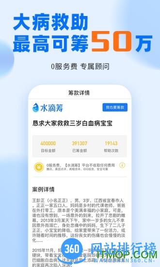 水滴筹平台 v3.7.4 安卓最新版 3