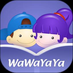 WaWaYaYa爱读app