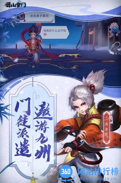 蜀山掌门游戏
