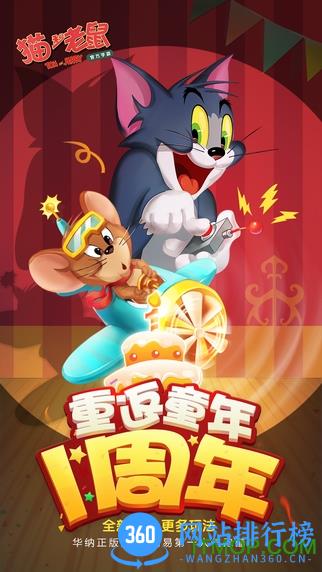 猫和老鼠手游小米版 v7.8.2 安卓版 3