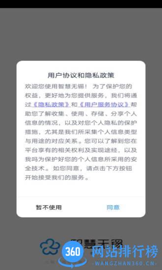 智慧无锡(无锡博报市民生云平台) v7.0.23安卓官方版 0