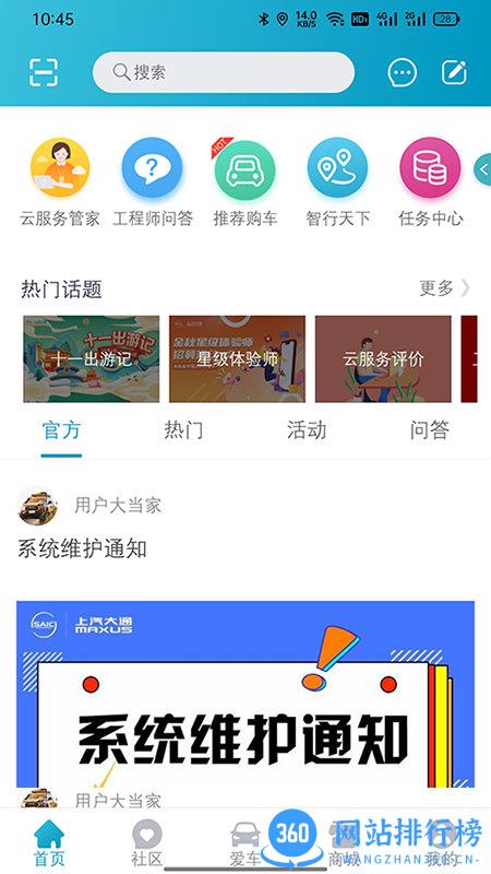 上汽MAXUS客户端 v3.0.7官方安卓客户端 3