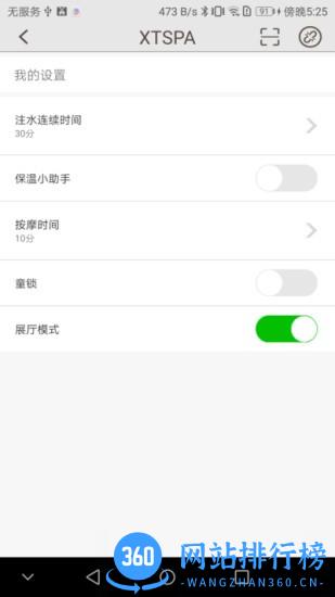 xtspa智能浴缸软件 v2.0.1 安卓版 3