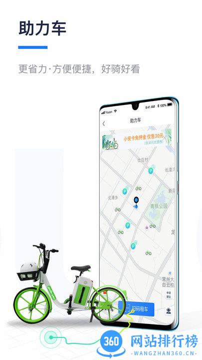 永安行app 永安行app