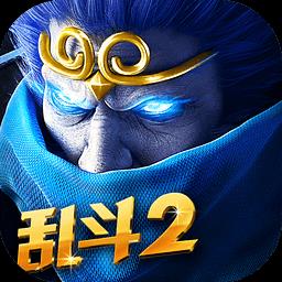 网易乱斗西游2百度版