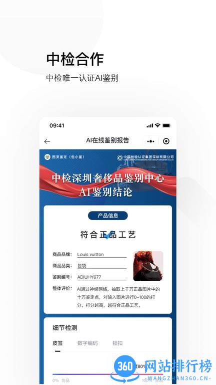 图灵鉴定软件 v2.1.46安卓版 2