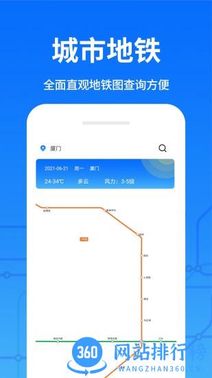 掌上地铁app v1.1.9 安卓版 2
