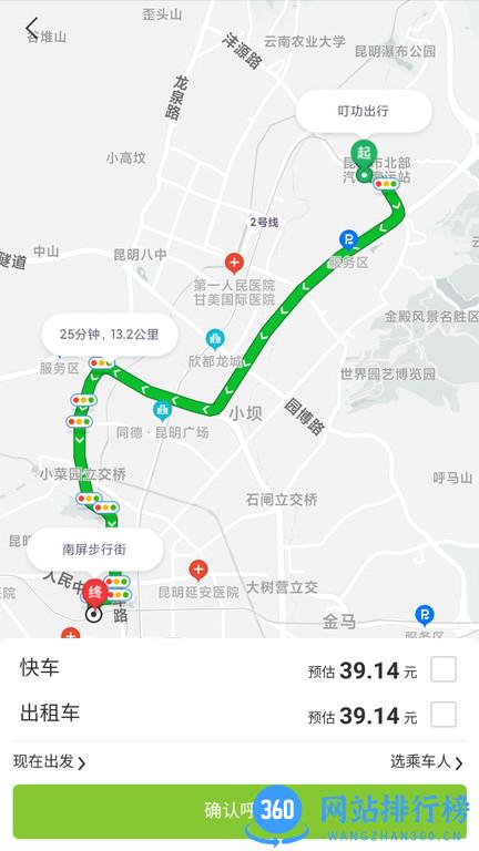 叮功出行APP 叮功出行