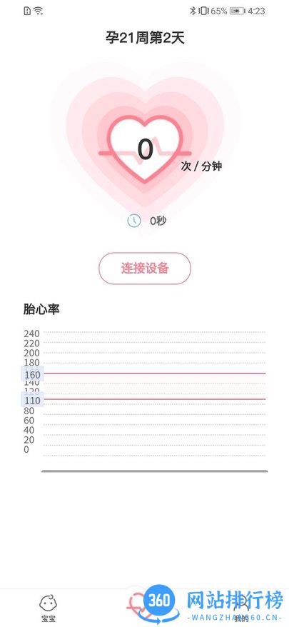 fetalheart胎心仪 v1.1.826 安卓版 1