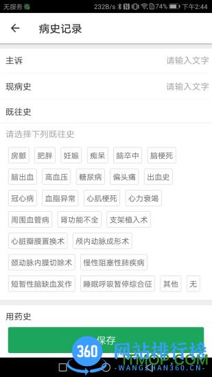 国家卒中急救地图app v3.9.9.7.4安卓版 1