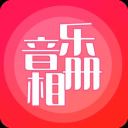 音乐视频相册制作app