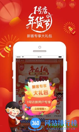 1号店 1号店app