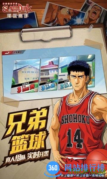 灌篮高手mumu渠道服 v2.7 安卓版 3
