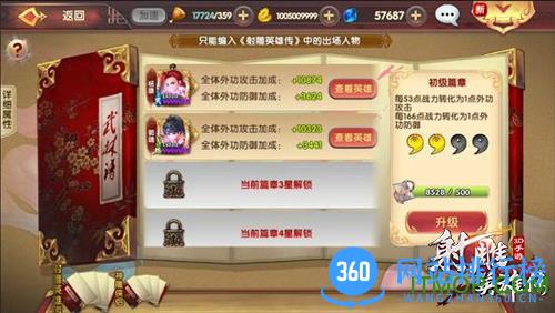 射雕英雄传3D手游百度版