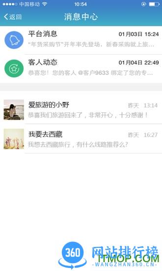 旅游圈 v3.4.01 安卓版 2