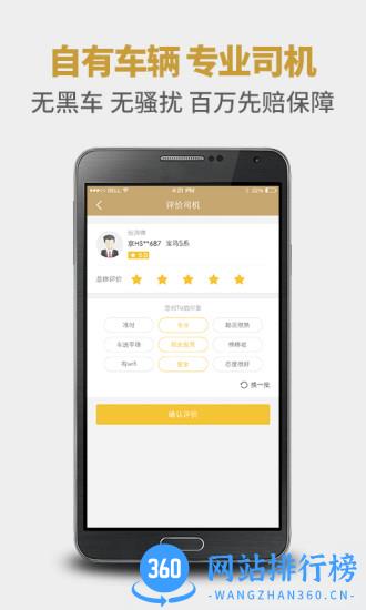 神州专车手机客户端 v7.1.9安卓版 2