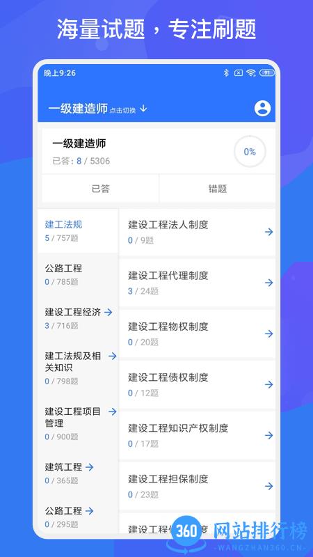 一建二建建工题库最新版 v1.6.1安卓版 2