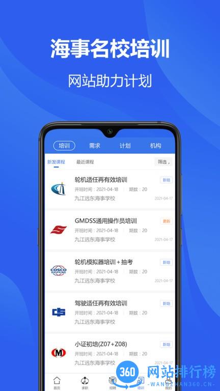 中国海员之家官方版 v2.4.3安卓版 0